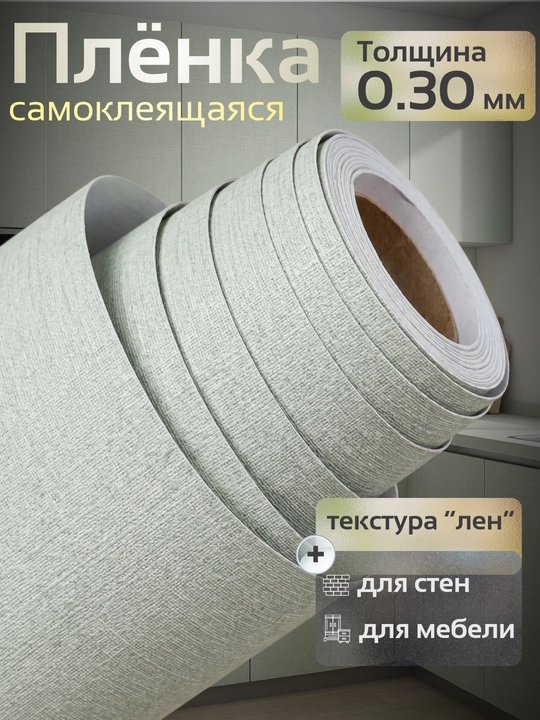 Mebel va devorlar uchun o‘zi yopishadigan PVX plyonka, xira, suvga chidamli