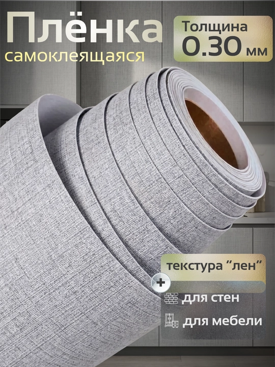 Mebel va devorlar uchun o‘zi yopishadigan PVX plyonka, xira, suvga chidamli