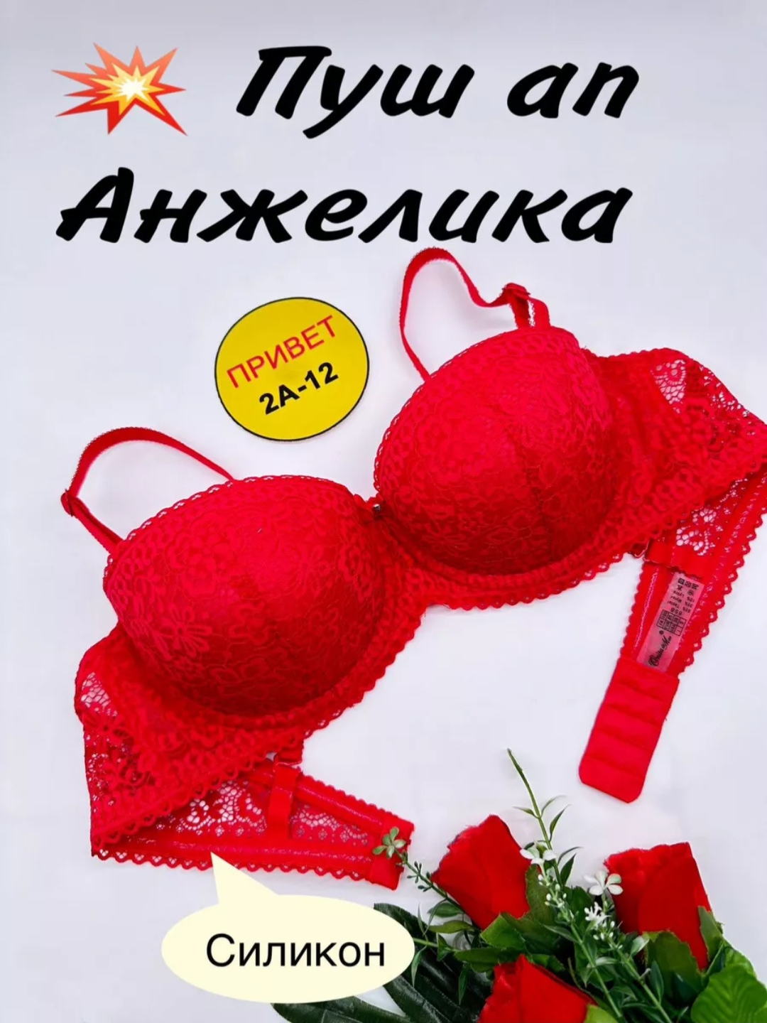Ayollar byustgalteri, push-up tõrli, Anjilika lifchik, ichki kiyim ayollar uchun 75B–85B - 