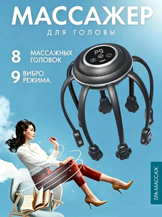 Массажер для головы, электрический вибромассажер, расслабляющий массажер - 