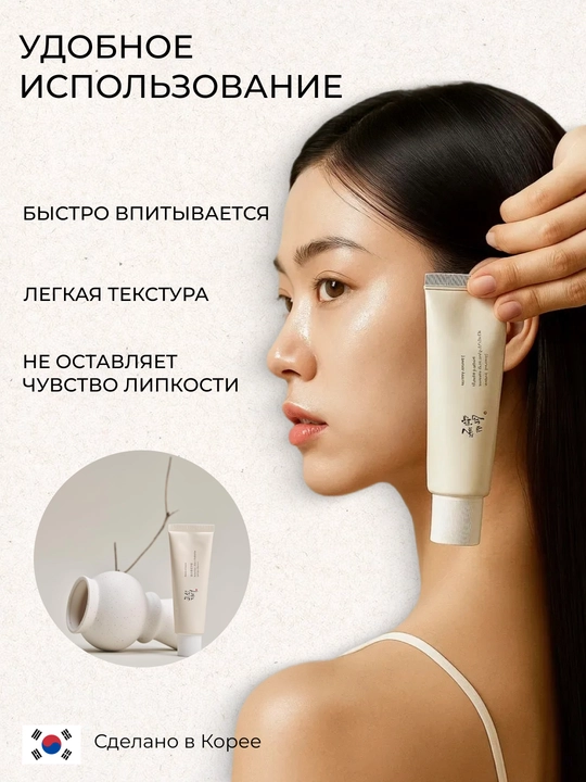Солнцезащитный крем Beauty of Joseon Relief Sun с пробиотиками SPF50+, Корея, 50 мл