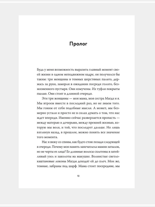 Эдит Ева Эгер: Дар,  Выбор, Балерина