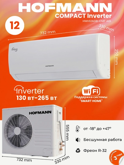 Кондиционер инверторный, HOFMANN, Compact Inverter 09/12/18/24 — HOFMAAN-KONDITSIONERCOMPACT-9000