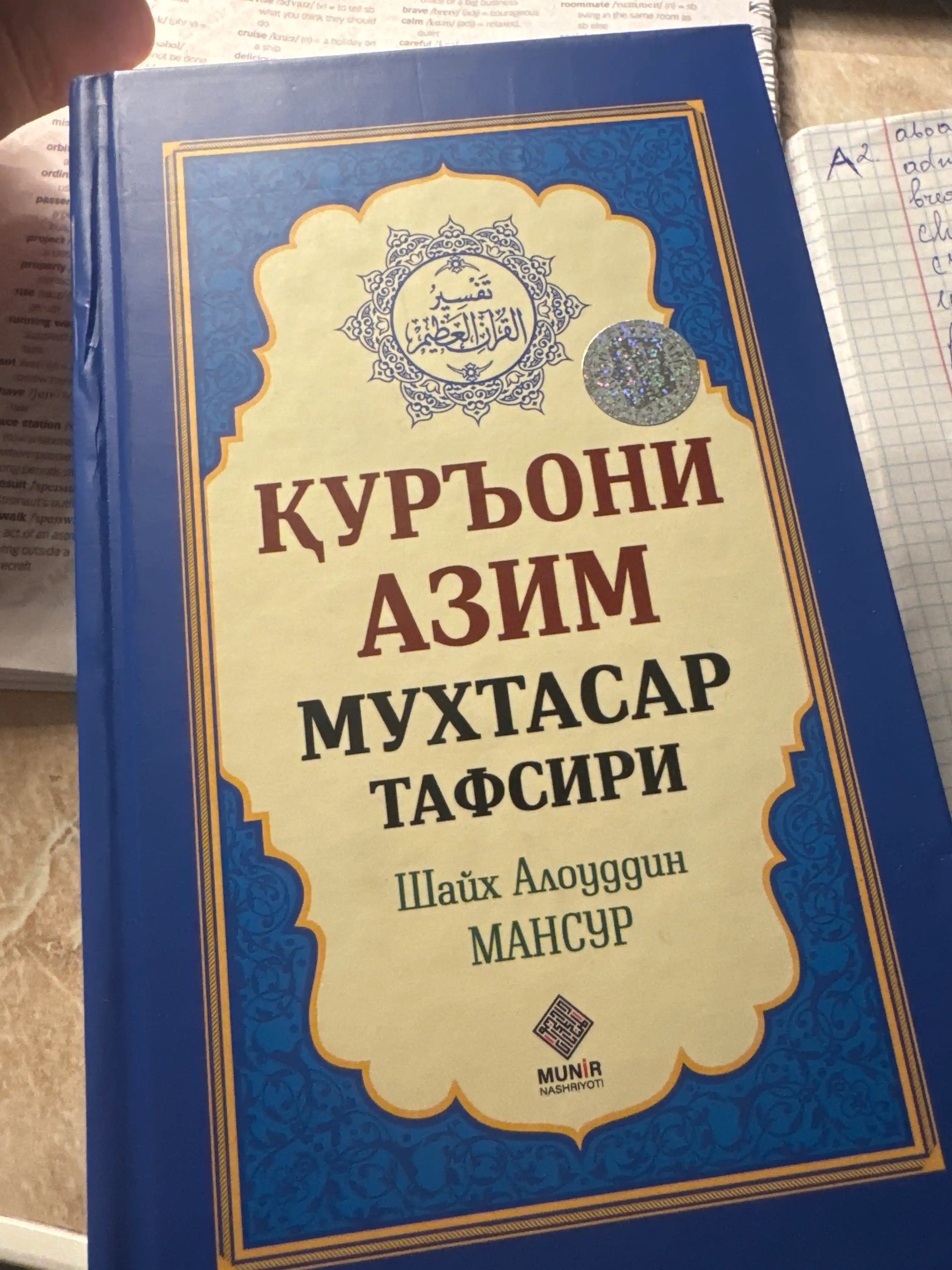 "Qur'oni Azim" muxtasar tafsiri Shayx Alouddin Mansur, 3 xil variantda