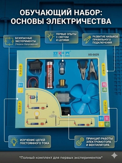 Развивающий набор робототехники для детей DIY 9 предметов, отличный старт в мир электроники — BMI-BOLALAR-ГОЛУБ