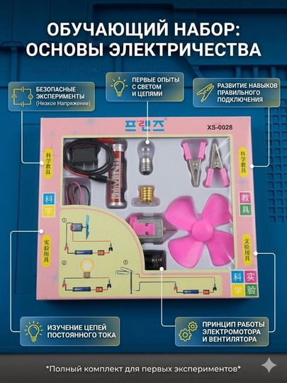 Развивающий набор робототехники для детей DIY 9 предметов, отличный старт в мир электроники — BMI-BOLALAR-ВИШН