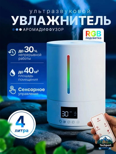 Увлажнитель воздуха для дома, с подсветкой и гигрометром, 4 л — GALAXYL-GL2148-БЕЛЫЙ