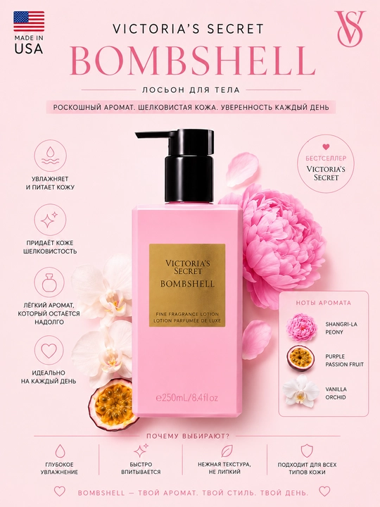 Bombshell лосьон для тела Victoria's Secret - 