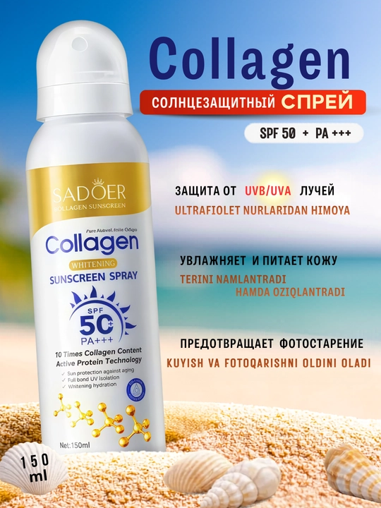 Солнцезащитный крем SADOER Collagen Sunscreen Spray - 