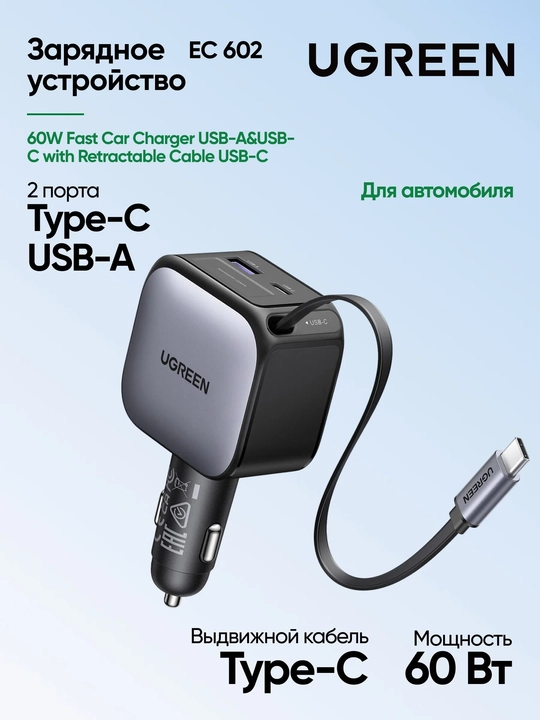UGREEN EC602 (55212B) 60W tortiladigan USB-C kabeliga ega avtomobil zaryadlovchi qurilmasi - 
