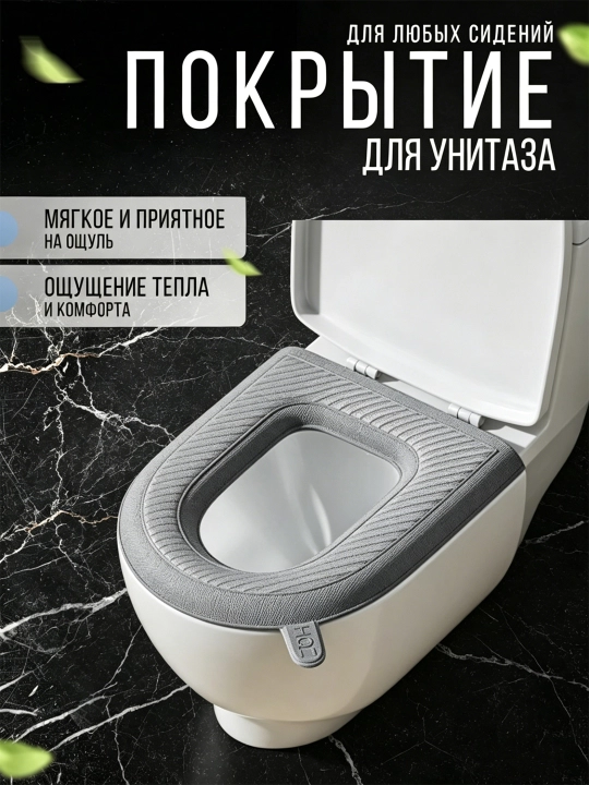 Unitaz uchun yumshoq issiq o‘rindiq chexoli, 1, 5, 10