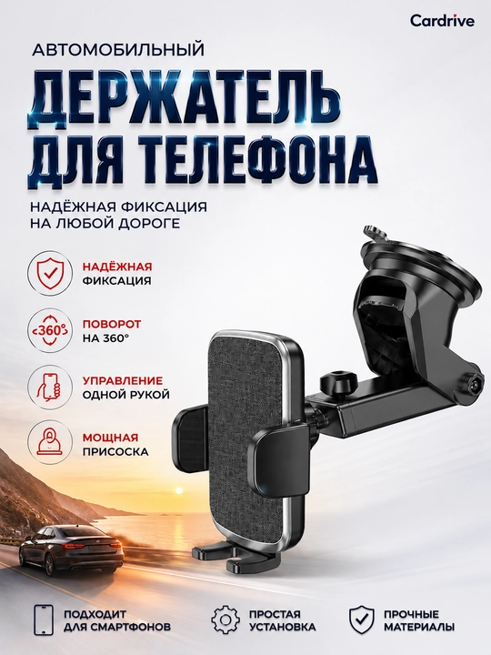 So'rg'ichli avtomobil telefon ushlagichi, smartfonlar uchun universal avtomobil ushlagich