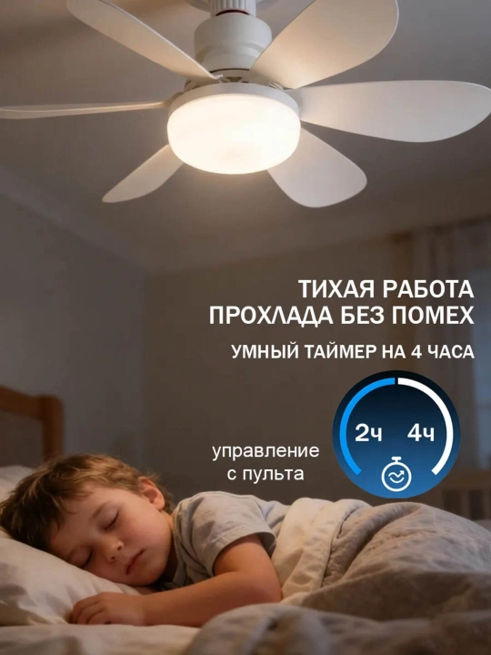 Uy uchun zamonaviy, 3 yorug‘lik rejimi va 4 tezlikka ega pultli ventilyatorli LED qandil - 