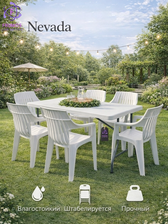 Frumos Nevada stuli, 250 kg gacha, namlikka chidamli, taxlanadi - kuchaytirilgan plastik