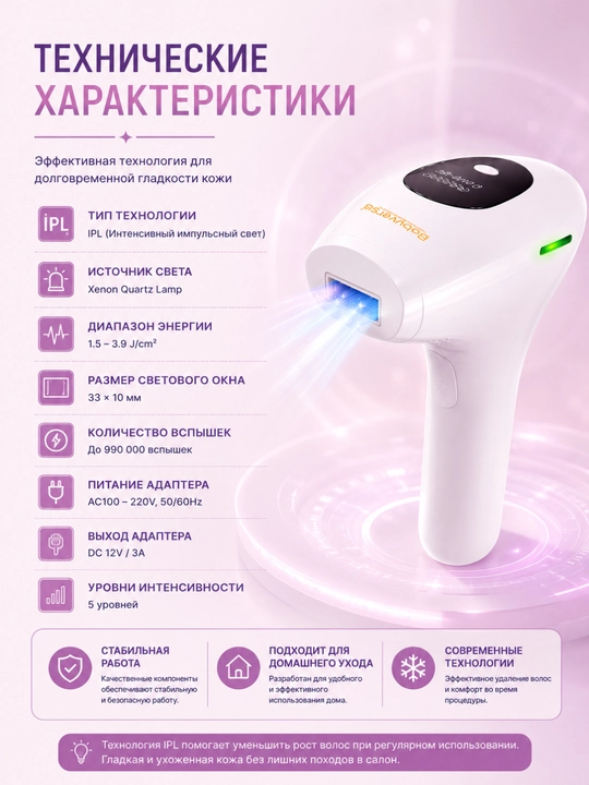 Fotoepilyator Babyverse SE6 — IPL tuk kamaytirish va teri parvarishi