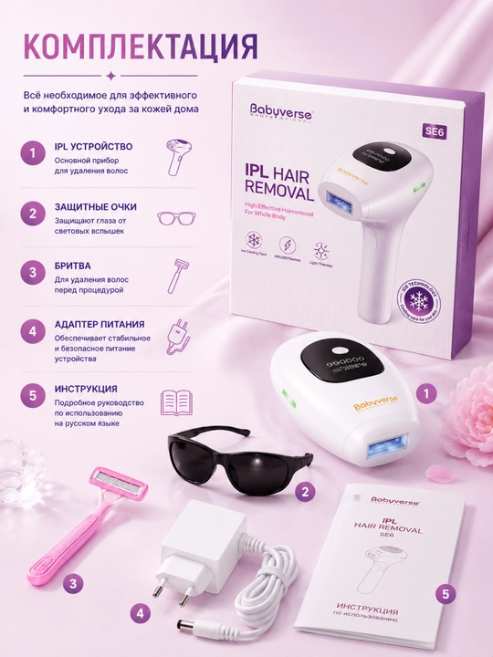 Fotoepilyator Babyverse SE6 — IPL tuk kamaytirish va teri parvarishi