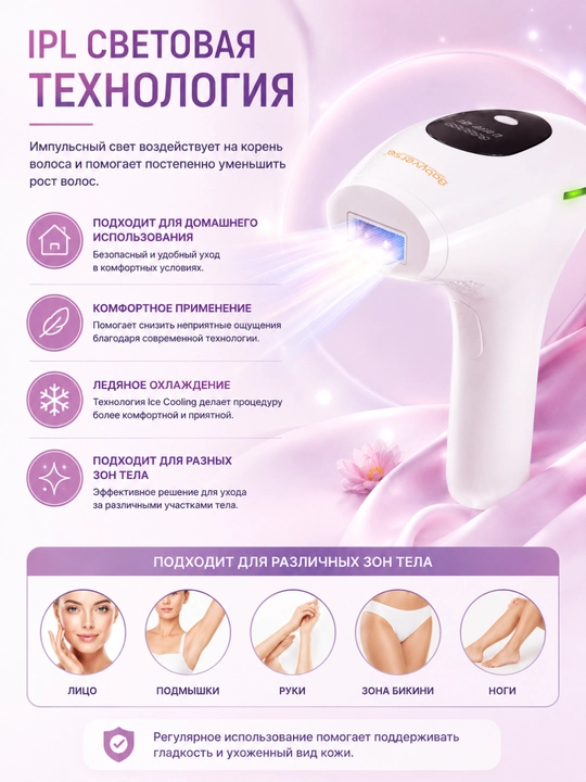 Fotoepilyator Babyverse SE6 — IPL tuk kamaytirish va teri parvarishi