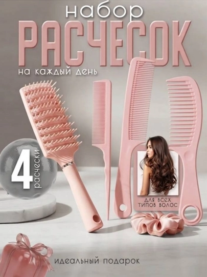 Набор расчесок, 4 штуки, pасческа-скелет в корейском стиле в комплекте - 