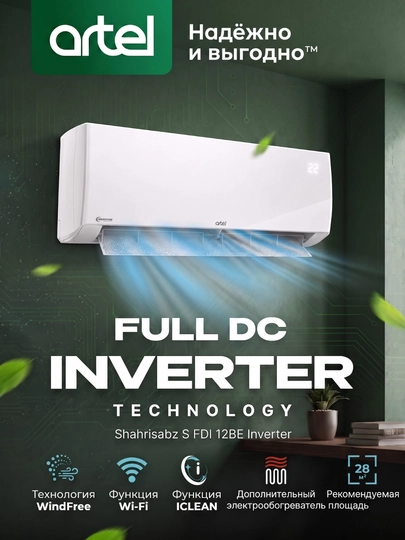 Кондиционер Artel Shahrisabz S FDI 12BE Inverter — MPARK-050000000000085940