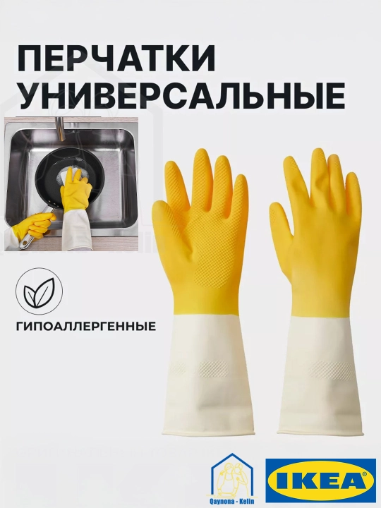 Перчатки хозяйственные, многоразовые бытовые перчатки, 100% латекс, IKEA - 