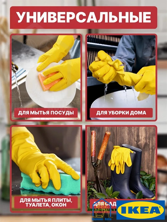 Перчатки хозяйственные, многоразовые бытовые перчатки, 100% латекс, IKEA