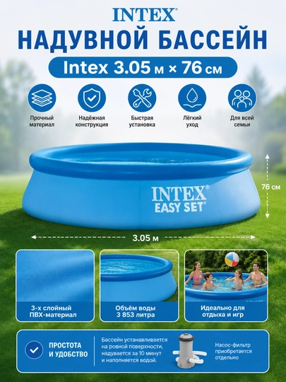 Надувной бассейн INTEX Easy Set  прочный подходит для всей семьи и детей — KLAVETU-BASENINTEX-СИНИЙ