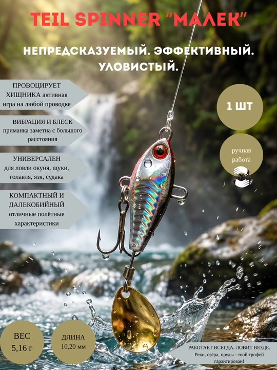 Teil spinner Malyok, kumush - 
