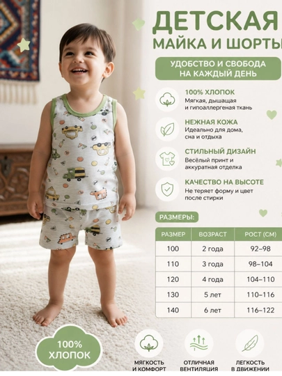 Bolalar uchun yozgi mayka, shortik, komplekt 2-6 yosh - 