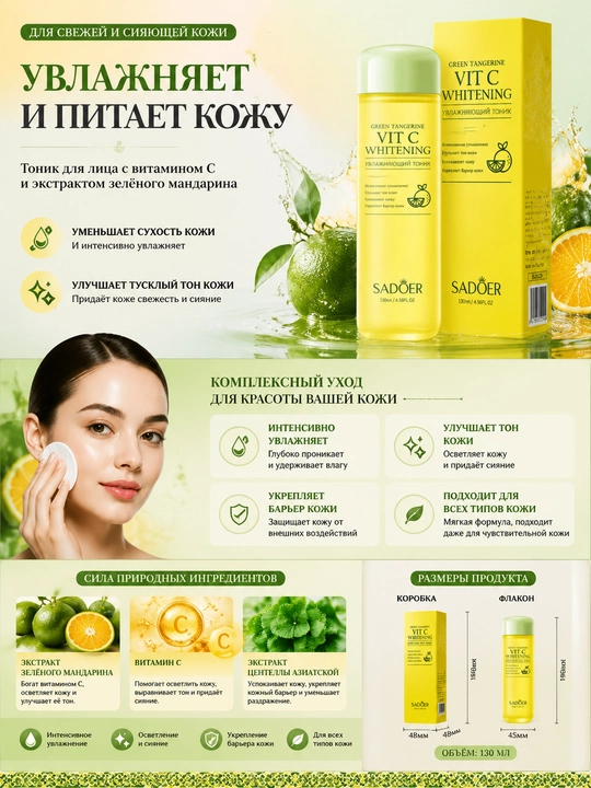 4 xil toner: namlaydi, tinchlantiradi, yoritadi, oziqlantiradi — barcha teri turlari uchun