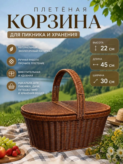 Плетёная корзина – экологичная, лёгкая и прочная корзина для пикника — AVTOLIT-KORZINA-БАГРОВ