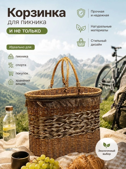 Плетёная корзина – экологичная, лёгкая и прочная корзина для пикника — AVTOLIT-KORZINA-АМЕТИС