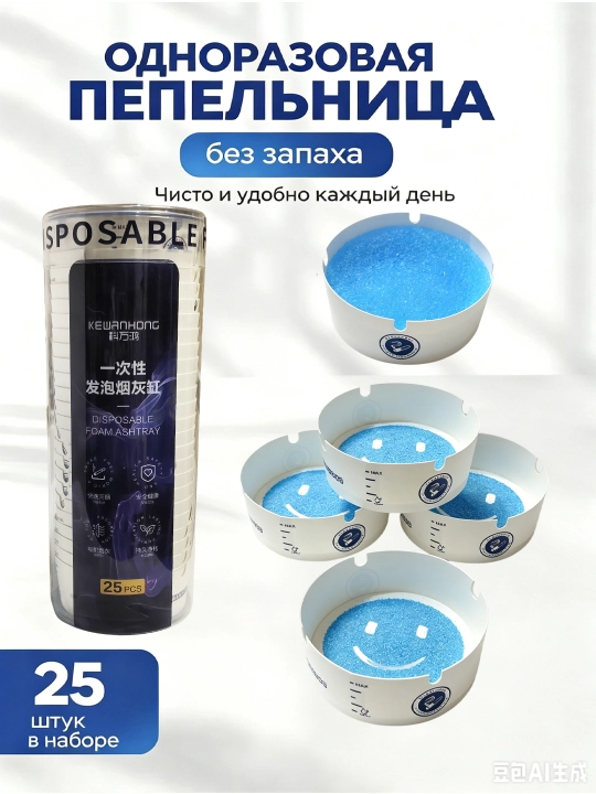 Одноразовая пенопластовая пепельница - 