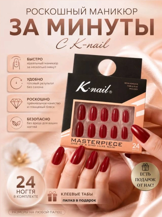 Элегантные накладные ногти, с клеем 24 шт - 