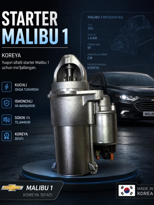 Стартер Malibu 1   Корея (12609317) - 