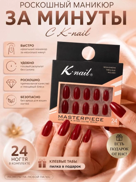 Элегантные накладные ногти, с клеем 24 шт - 
