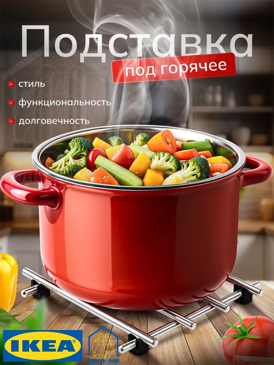 Подставка под горячее, для чайника, под горячие блюда, IKEA - 