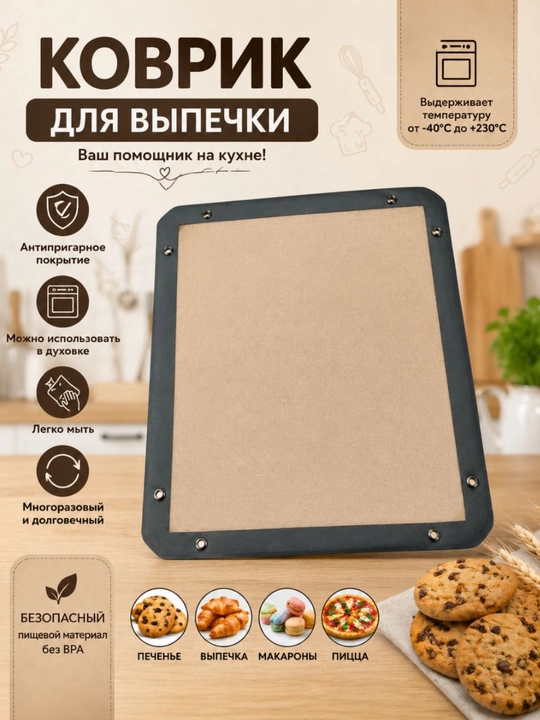 Силиконовый коврик для выпечки теста в духовке с бортиком, антипригарный коврик - 