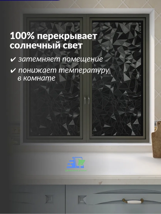 Пленка на окно блэкаут 60x200 самоклеящаяся матовая солнцезащитная черная на стекло