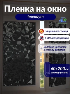 Черное стекло