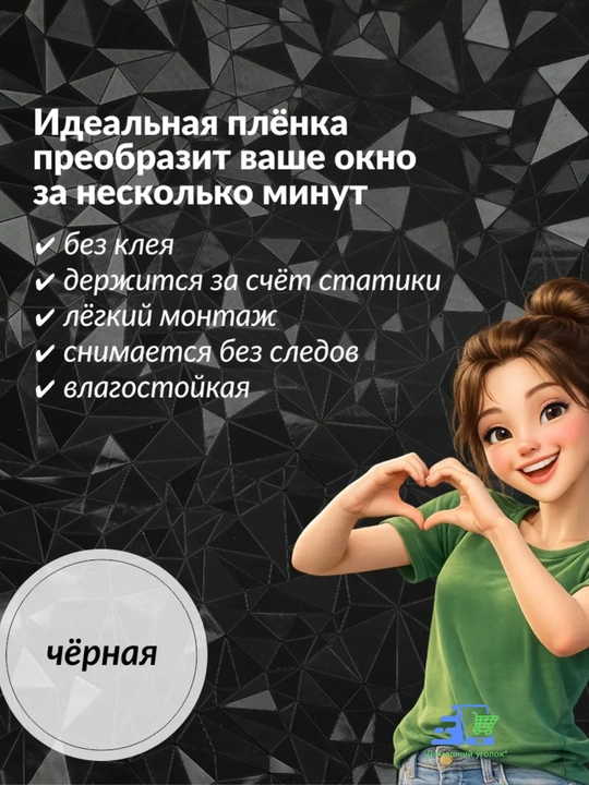 Пленка на окно блэкаут 60x200 самоклеящаяся матовая солнцезащитная черная на стекло