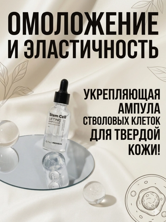 Paul Medison: ампул для лица, Сияние лица, улучшение кожи, антивозрастной эффект 9 видов