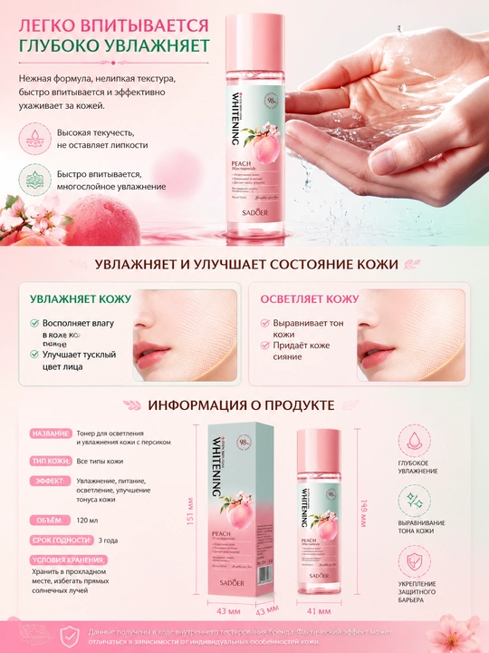 4 xil toner: namlaydi, tinchlantiradi, yoritadi, oziqlantiradi — barcha teri turlari uchun