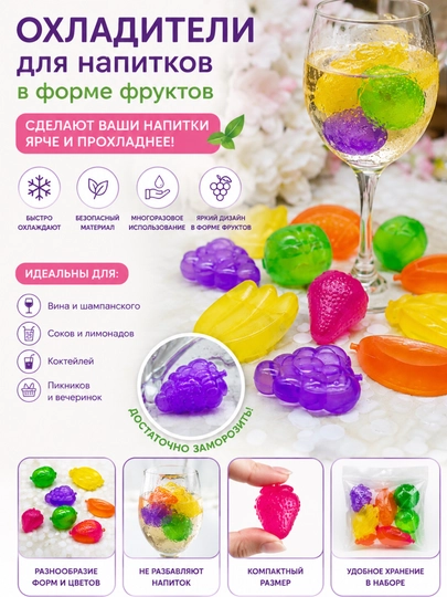 Многоразовый силиконовый лед, охладитель для напитков, фруктовый лед, 20 шт