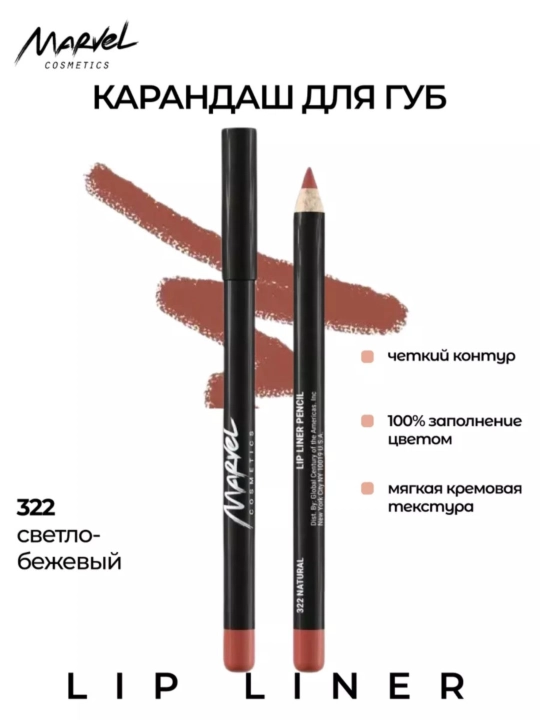 Карандаш для губ Marvel cosmetics 6 г