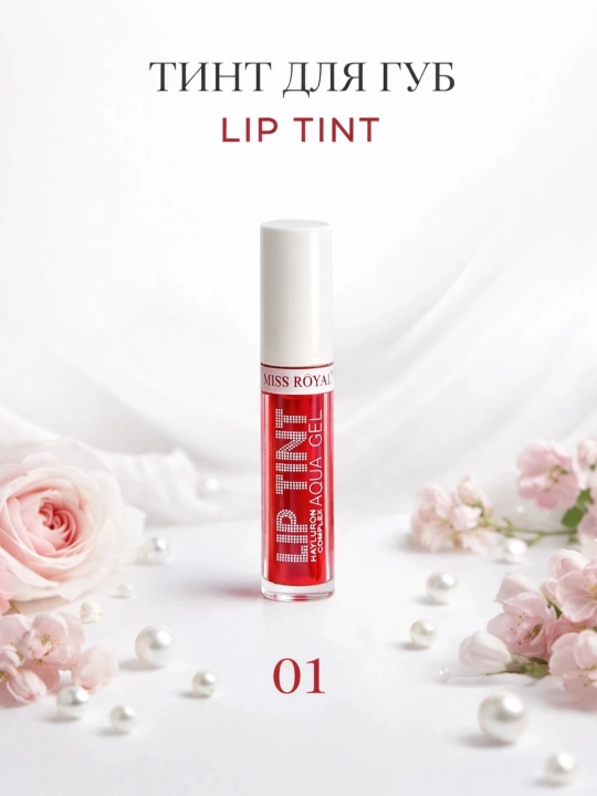 MISS ROYAL lablar uchun tint, kun bo‘yi bardoshli rang, gel tekstura, blesk, pamada - 