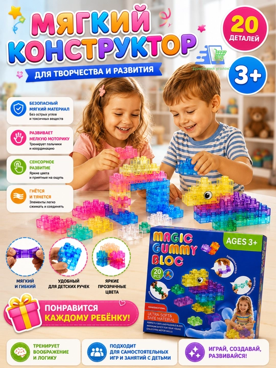 Мягкий конструктор Gummy Blocks, 20/40 деталей, гибкий развивающий конструктор для детей 3+