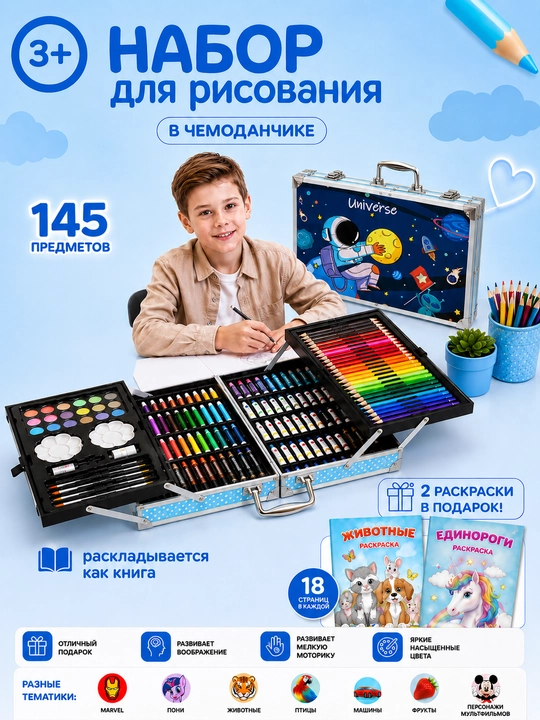 Творческий набор для рисования, карандаш, акварель, 145 предмет, детский чемодан для детей - 