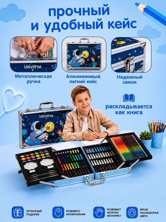 Творческий набор для рисования, карандаш, акварель, 145 предмет, детский чемодан для детей