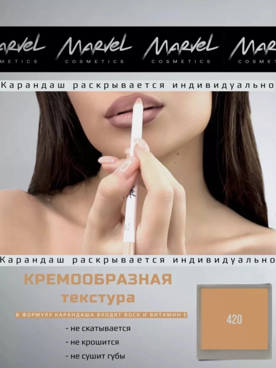 Marvel  Cosmetics ProfessionalE vitamini lab bo'yog'i qalami 5g