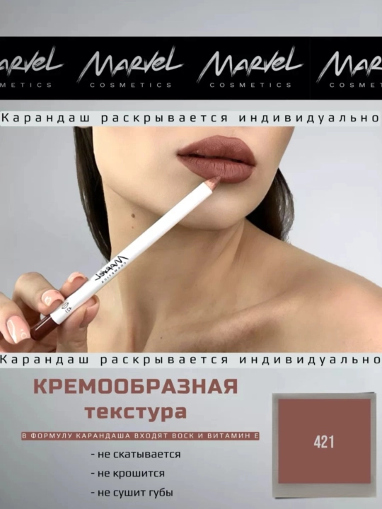 Marvel  Cosmetics ProfessionalE vitamini lab bo'yog'i qalami 5g